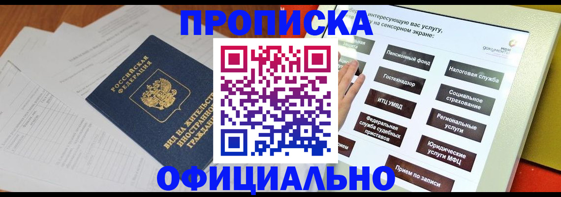 временная регистрация купить в Рязанской области